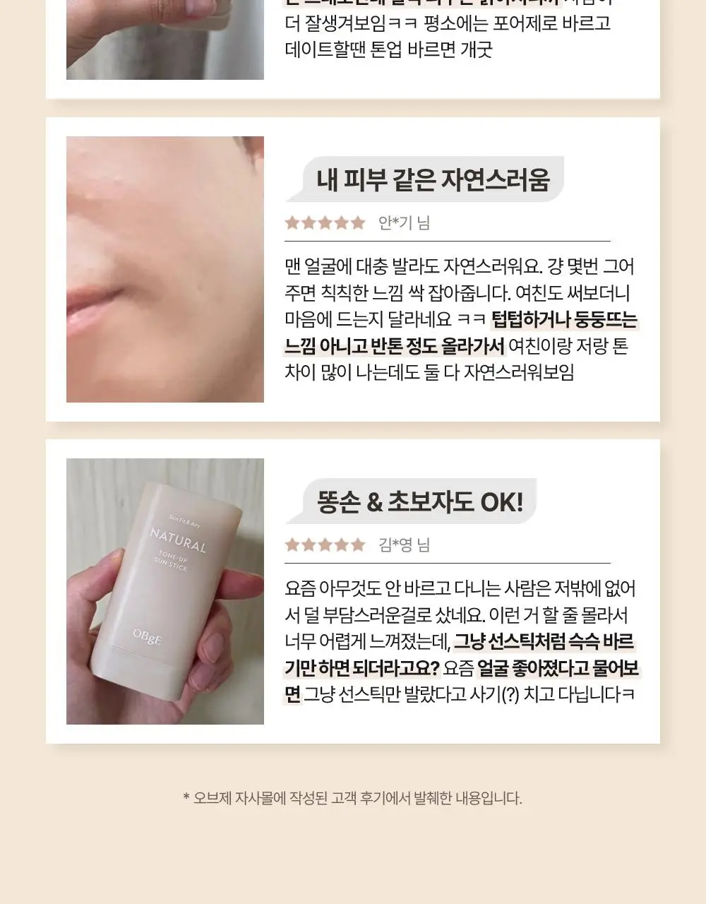 [보송톤업] 오브제 내추럴 톤업 선스틱 18g 상세페이지 13